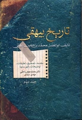 تاریخ بیهقی(2جلدی)